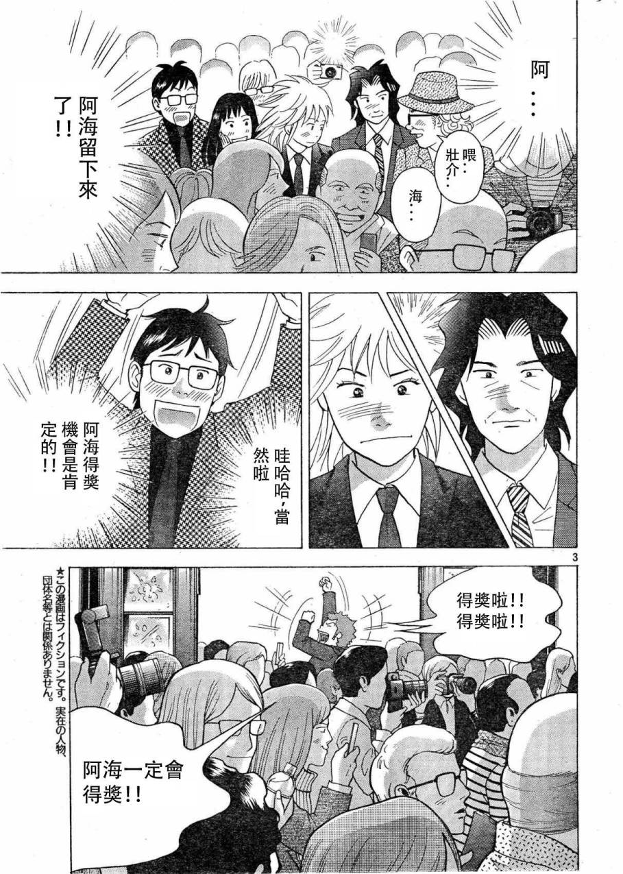 森林中的钢琴师 第232话 第2页