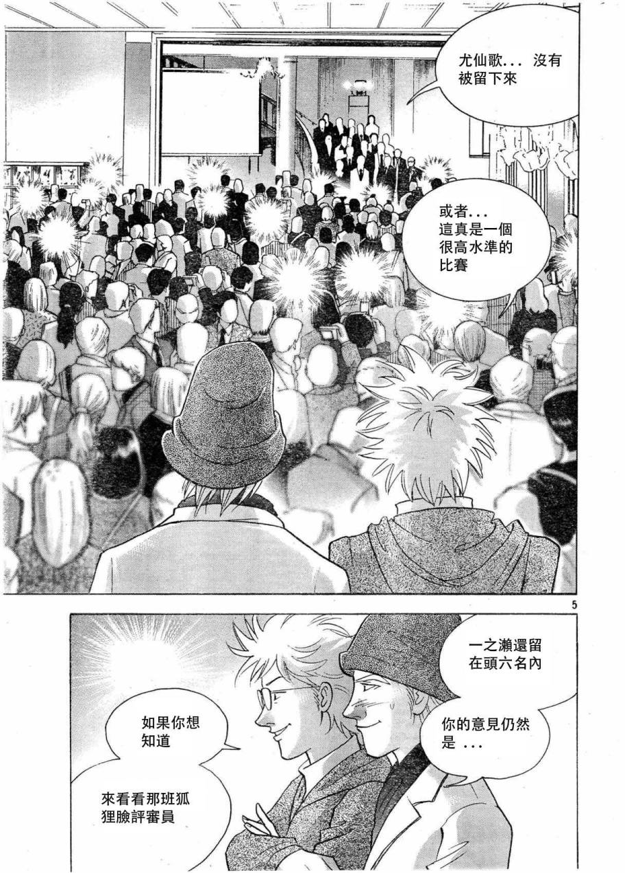 森林中的钢琴师 第232话 第4页