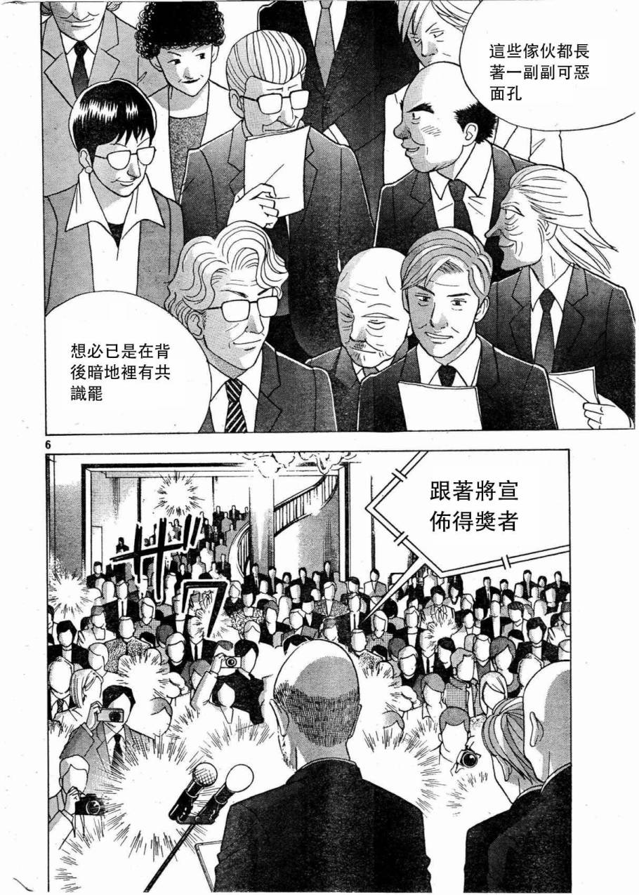 森林中的钢琴师 第232话 第5页