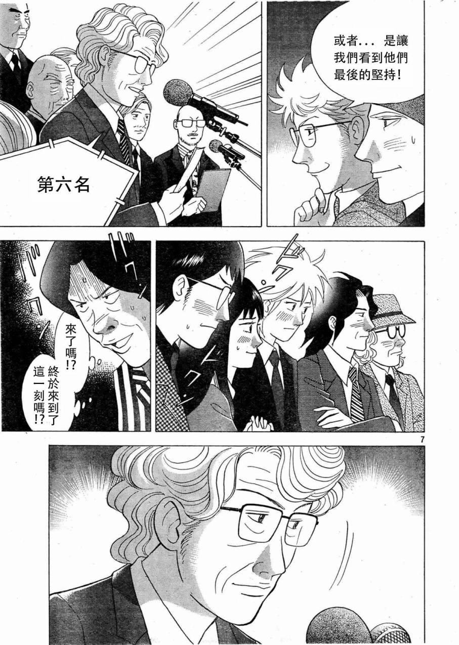 森林中的钢琴师 第232话 第6页