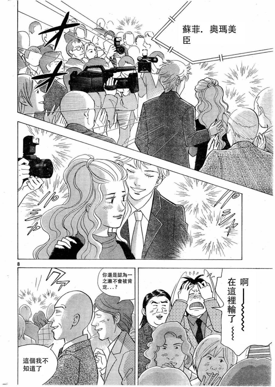 森林中的钢琴师 第232话 第7页