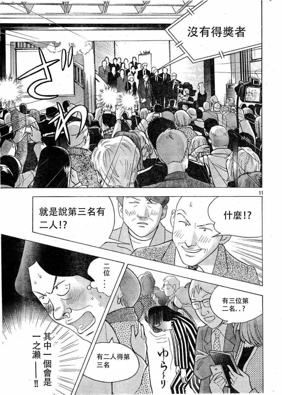 森林中的钢琴师 第232话 第10页