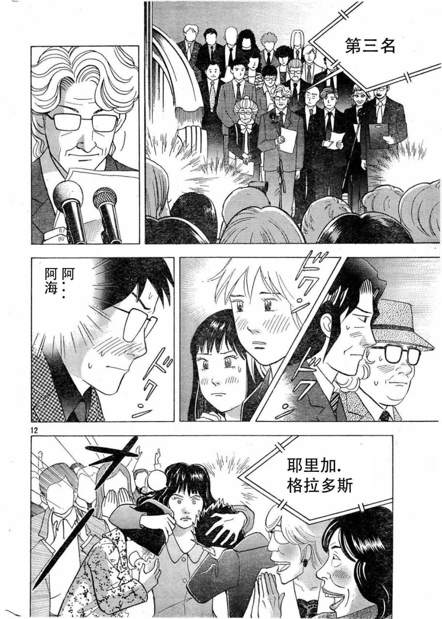 森林中的钢琴师 第232话 第11页