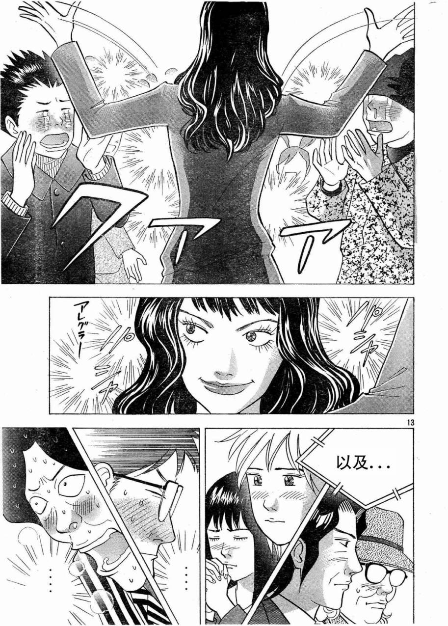 森林中的钢琴师 第232话 第12页