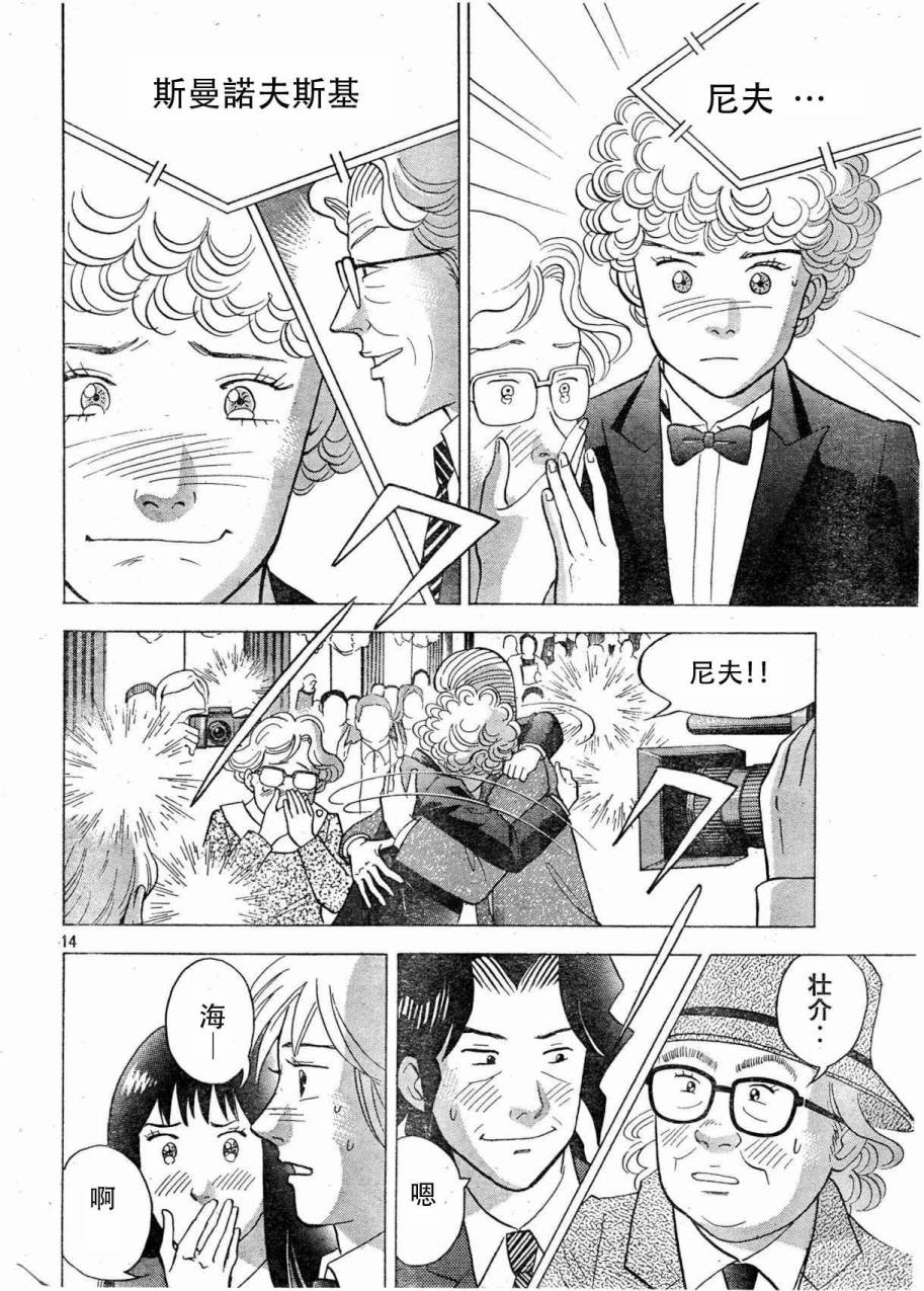 森林中的钢琴师 第232话 第13页