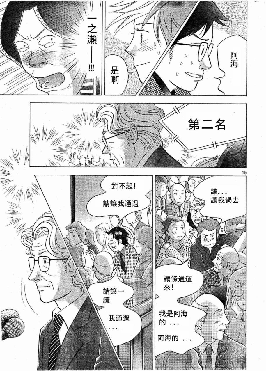 森林中的钢琴师 第232话 第14页