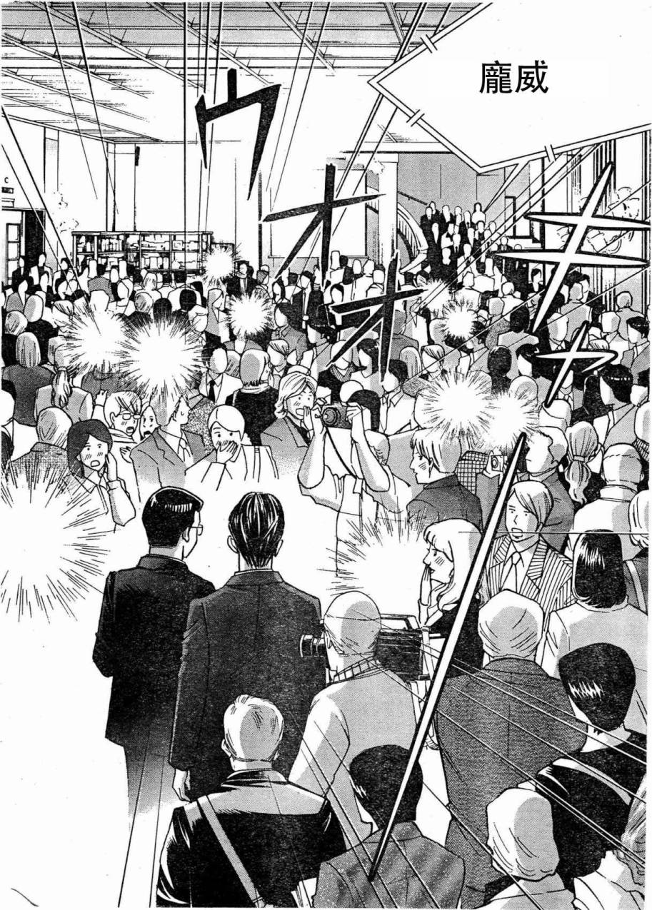 森林中的钢琴师 第232话 第15页