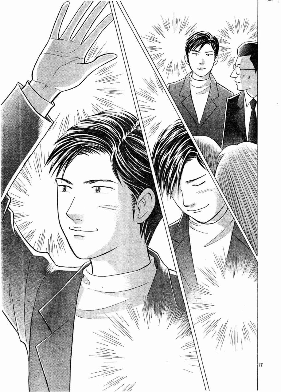 森林中的钢琴师 第232话 第16页