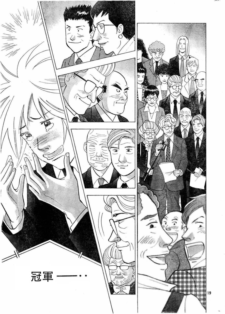 森林中的钢琴师 第232话 第18页