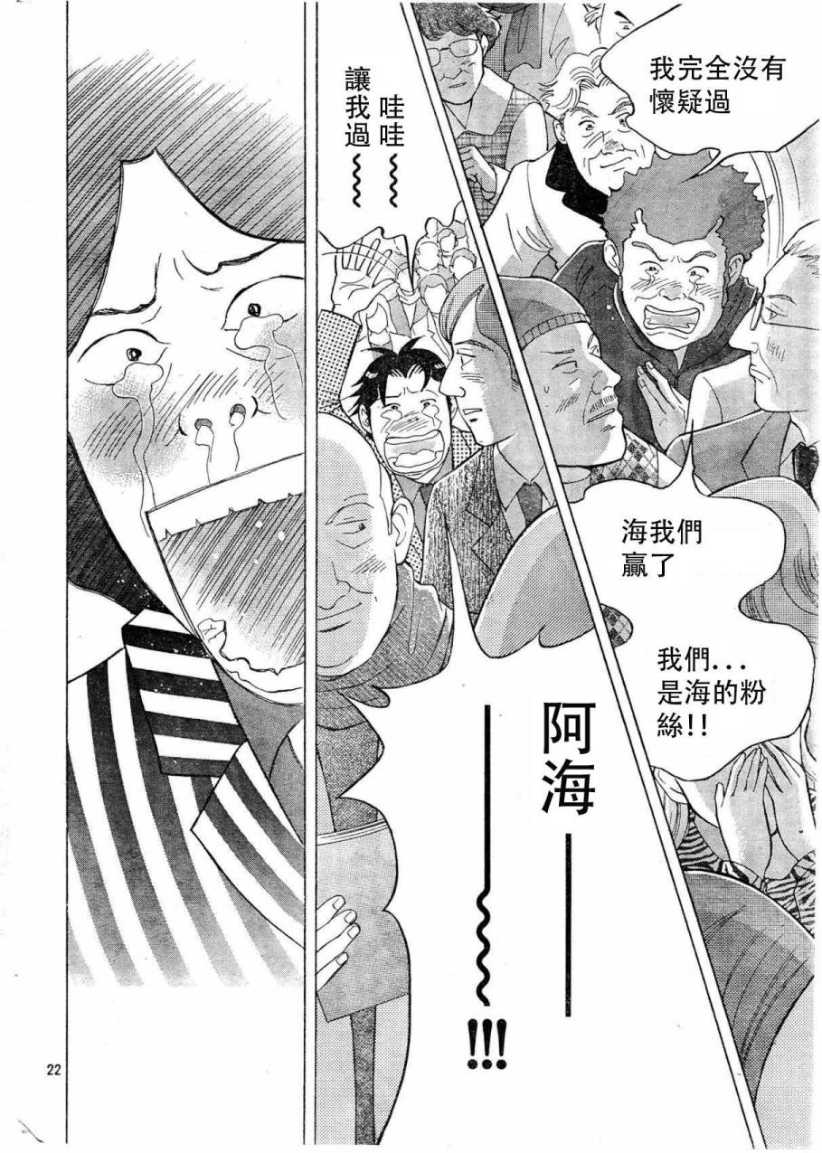 森林中的钢琴师 第232话 第21页