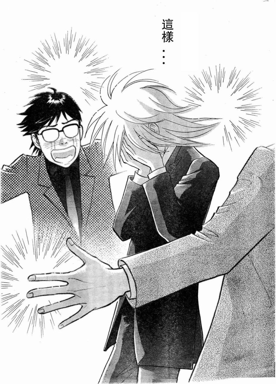 森林中的钢琴师 第232话 第22页