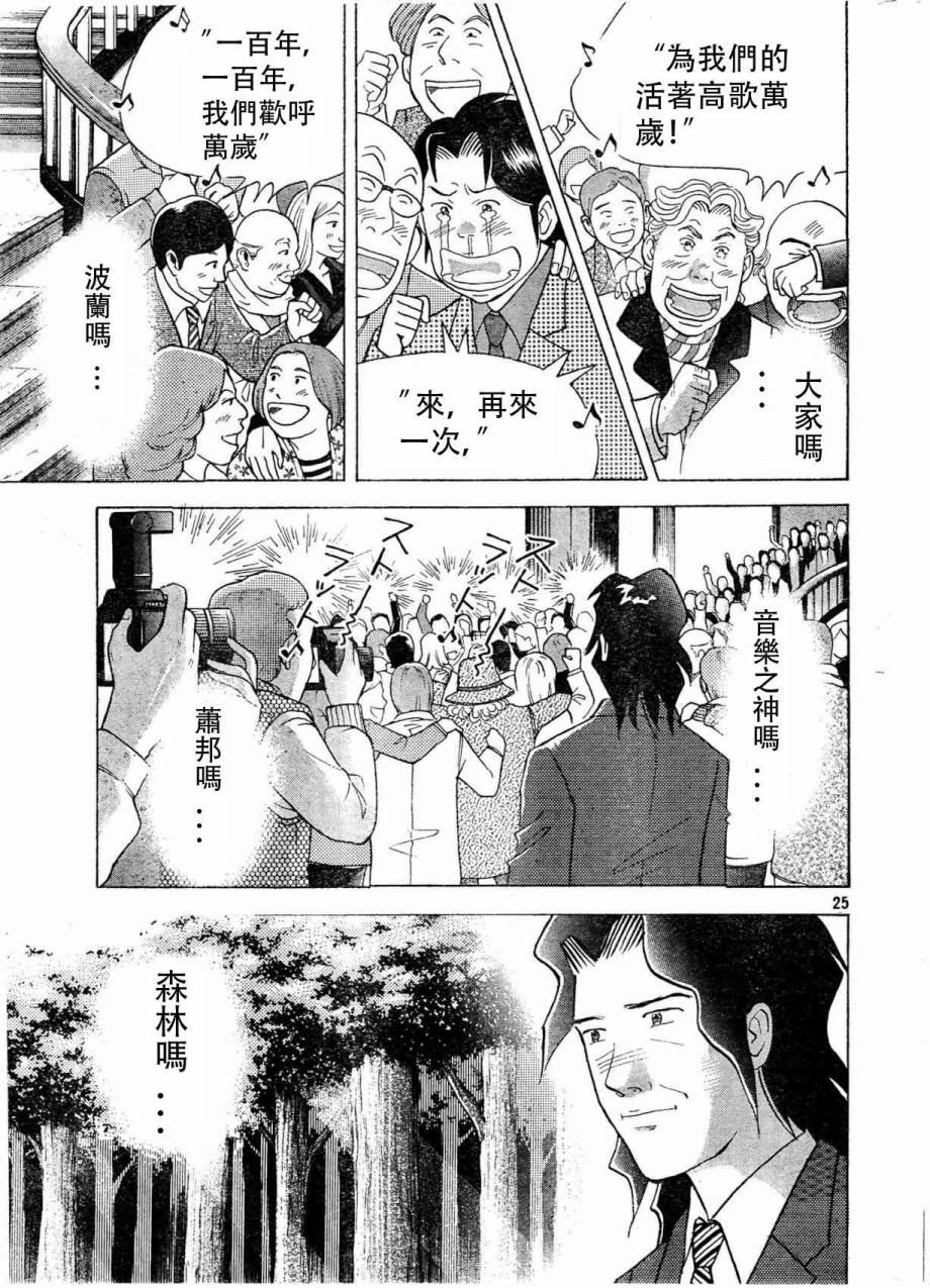 森林中的钢琴师 第232话 第24页