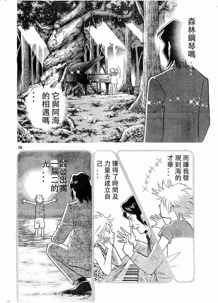 森林中的钢琴师 第232话 第25页