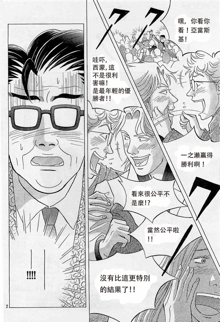 森林中的钢琴师 第233话 第1页