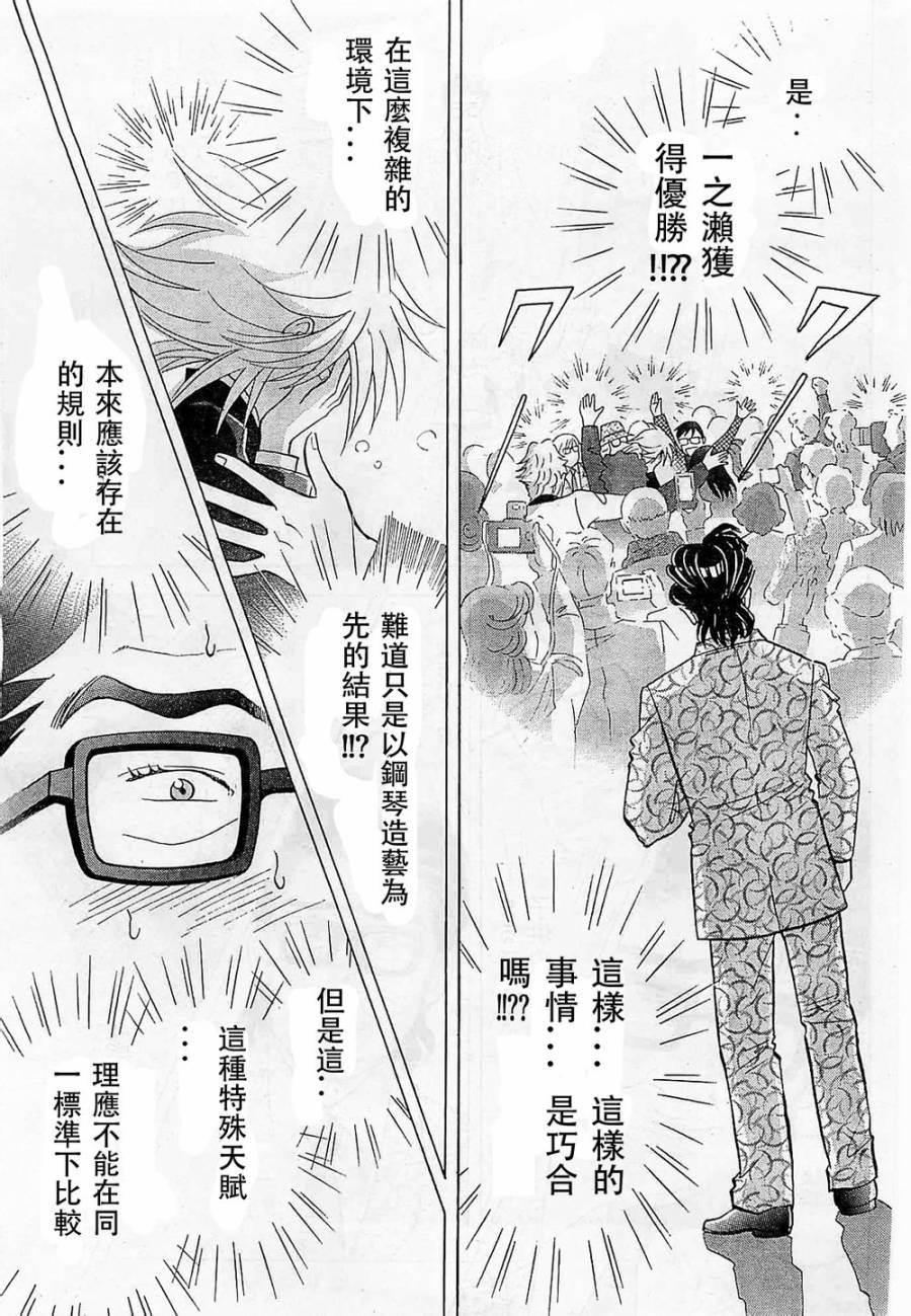 森林中的钢琴师 第233话 第2页