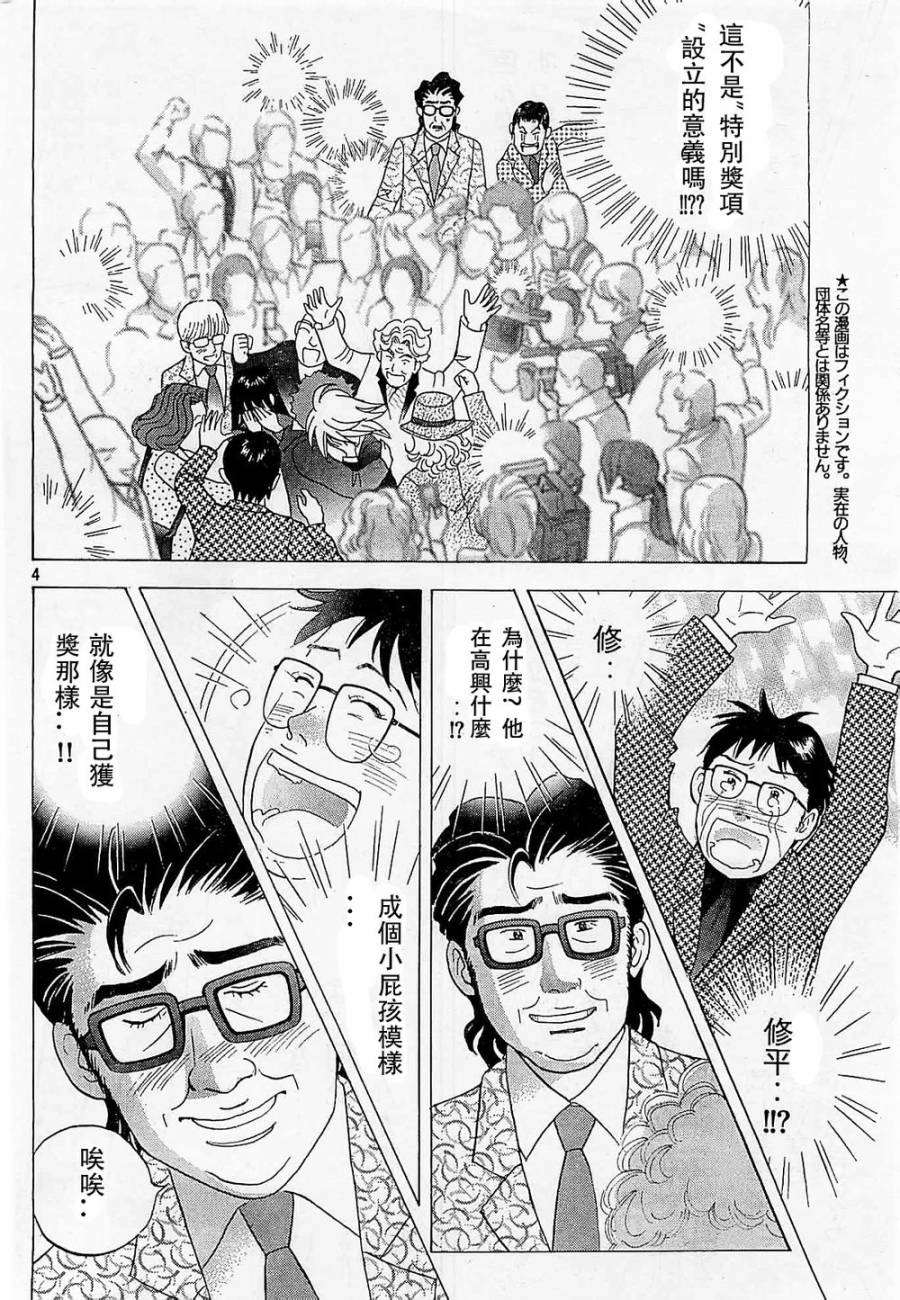 森林中的钢琴师 第233话 第3页