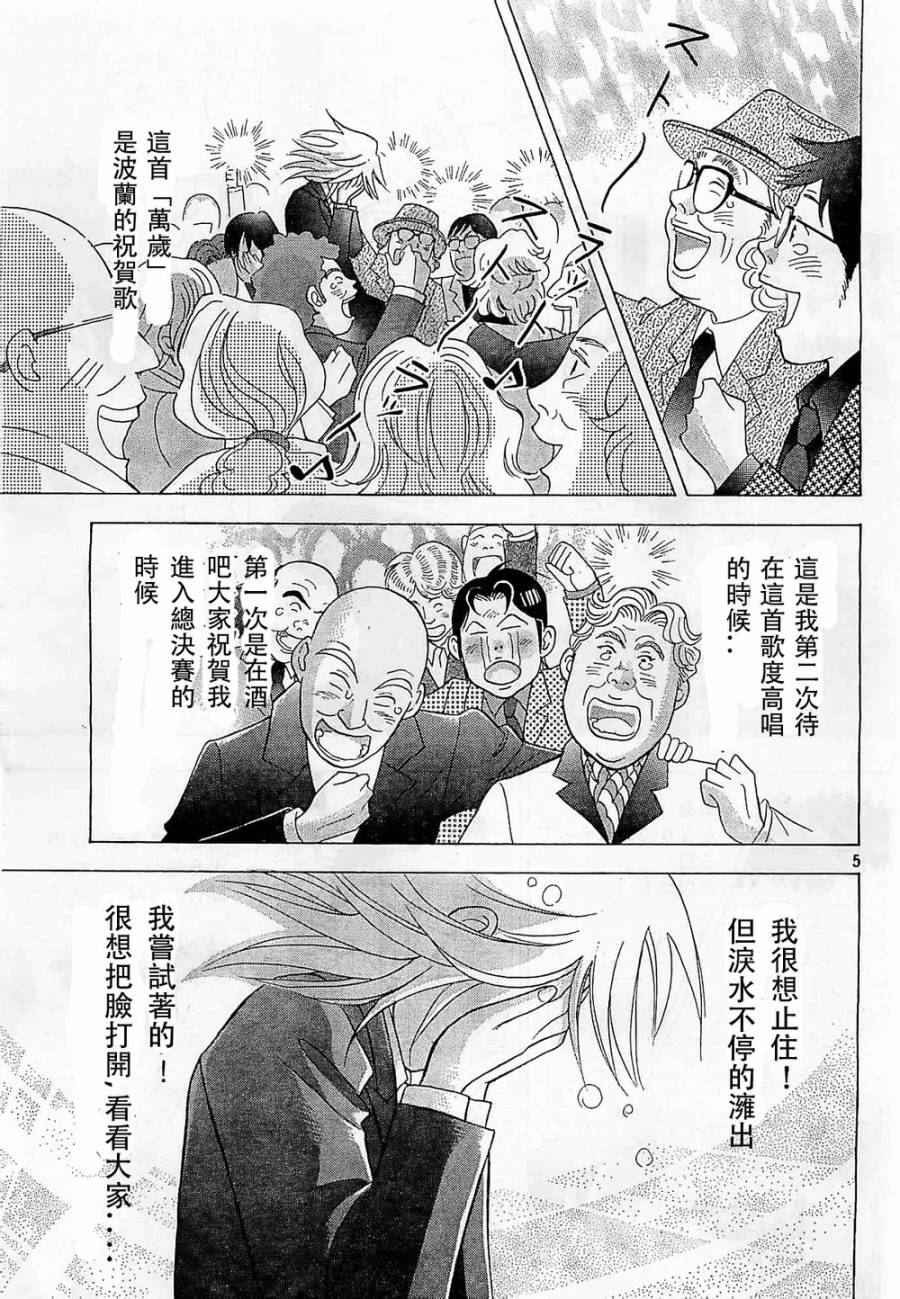 森林中的钢琴师 第233话 第4页