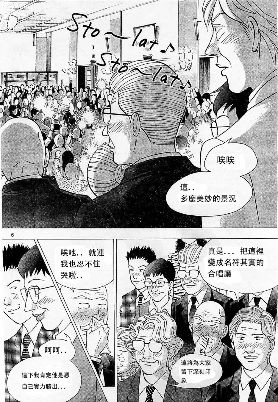 森林中的钢琴师 第233话 第5页