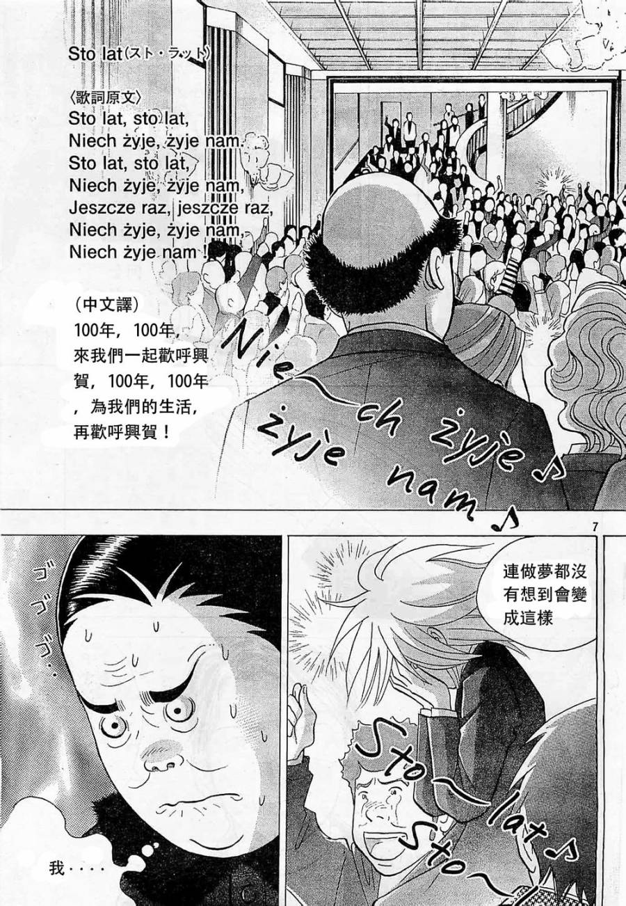 森林中的钢琴师 第233话 第6页