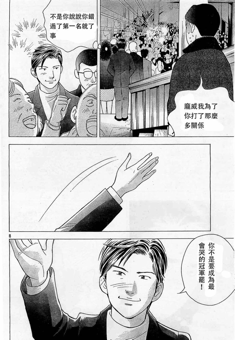 森林中的钢琴师 第233话 第7页