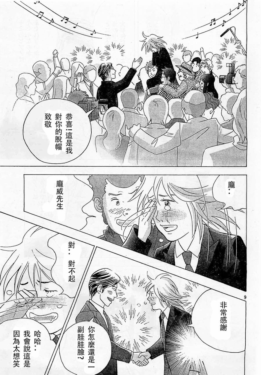 森林中的钢琴师 第233话 第8页