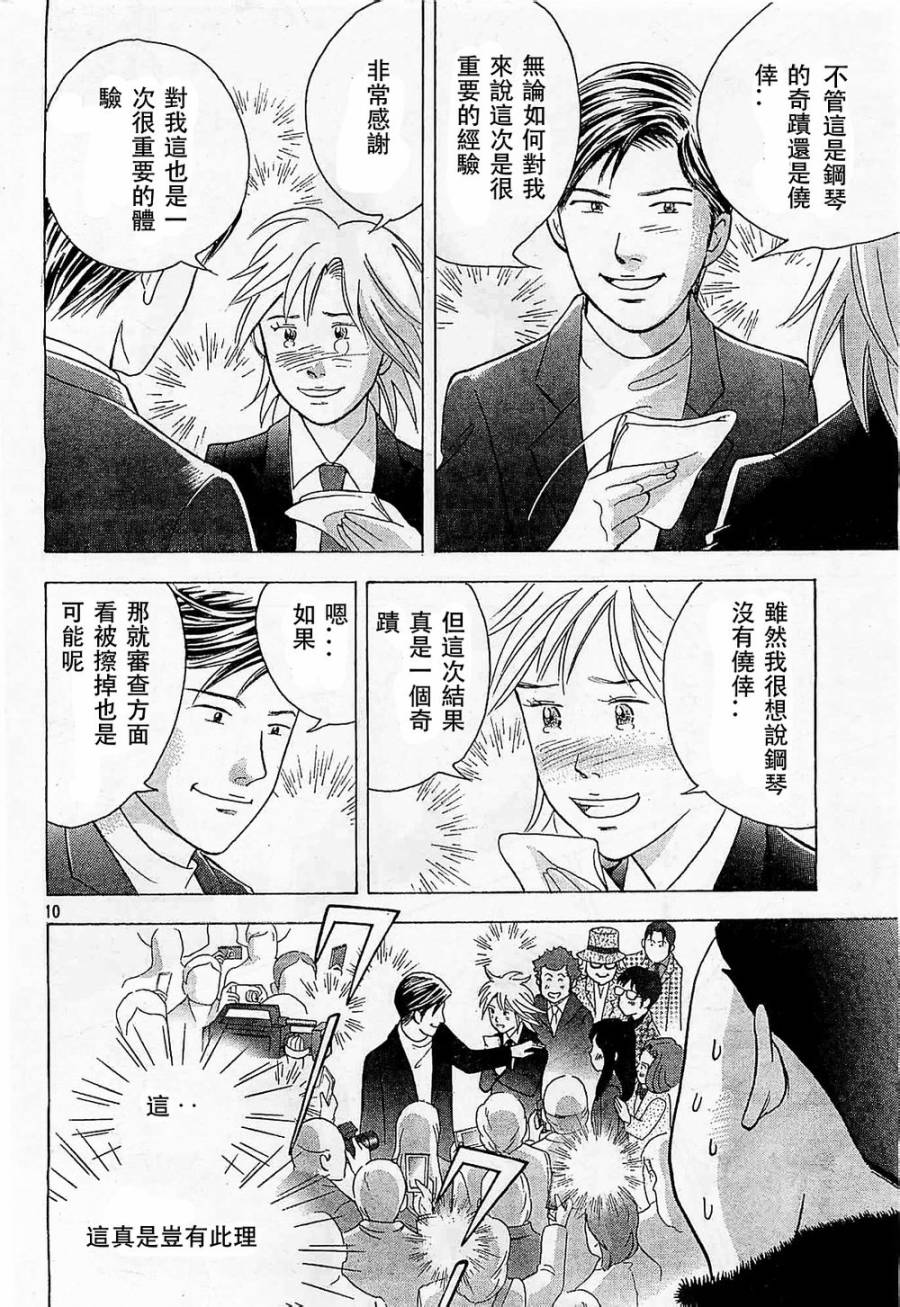 森林中的钢琴师 第233话 第9页