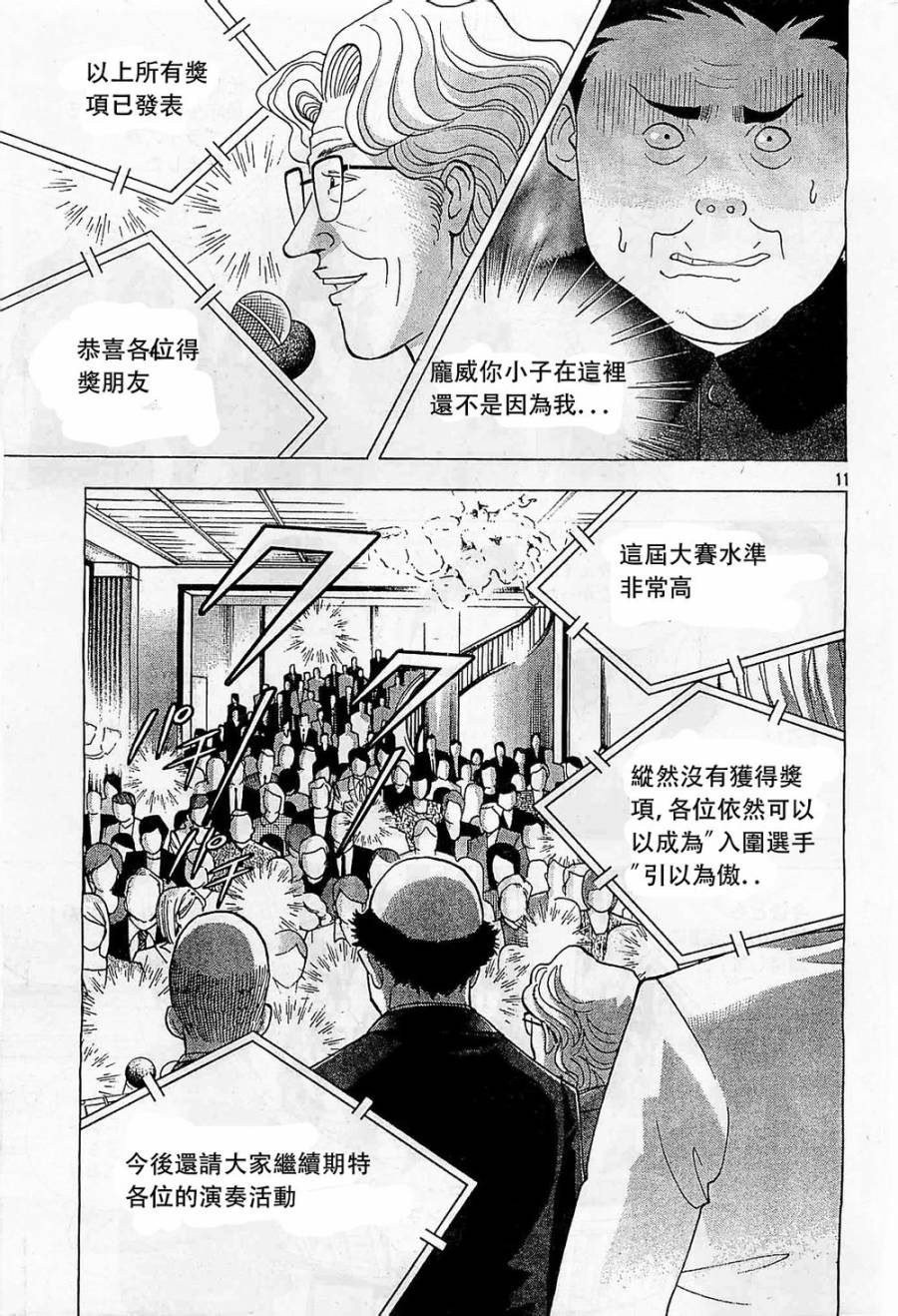 森林中的钢琴师 第233话 第10页