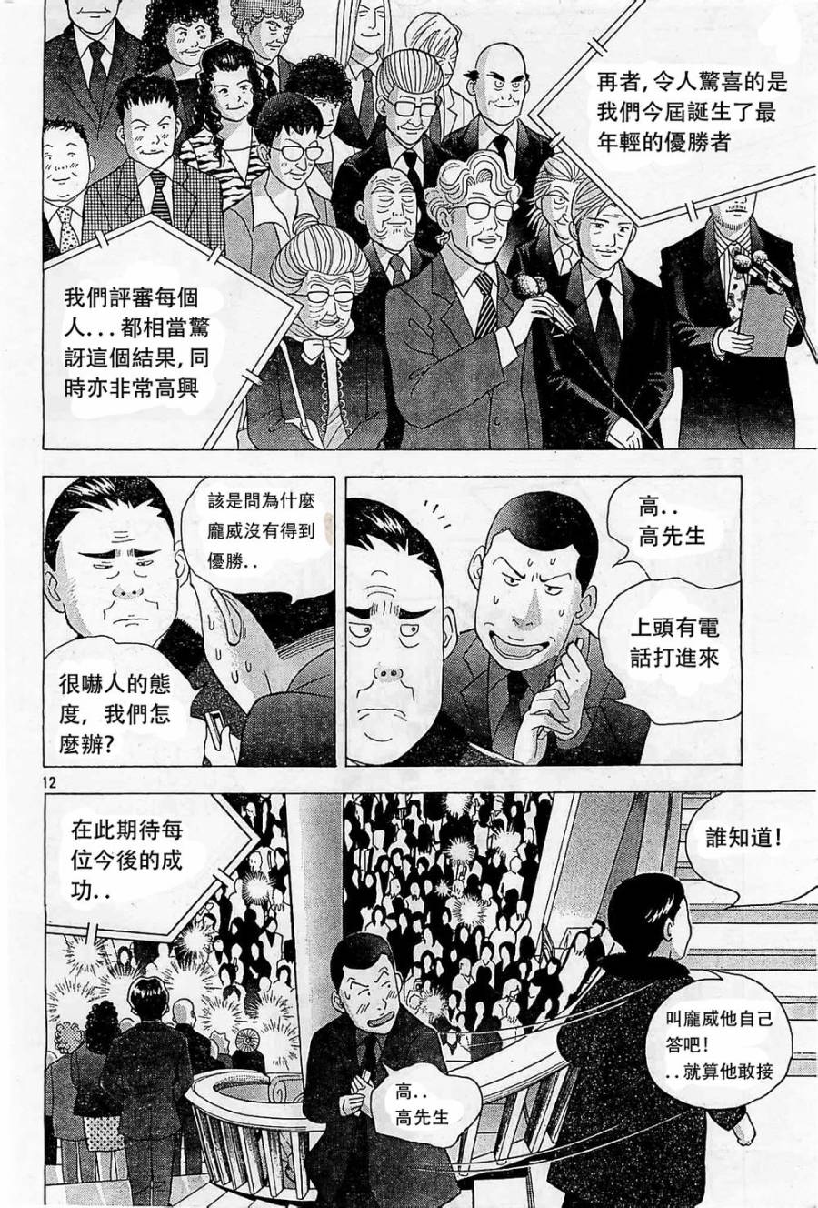 森林中的钢琴师 第233话 第11页