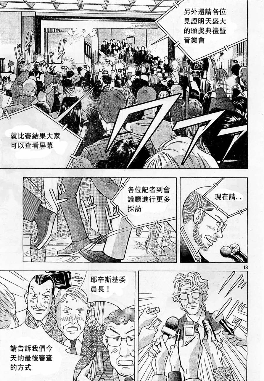 森林中的钢琴师 第233话 第12页