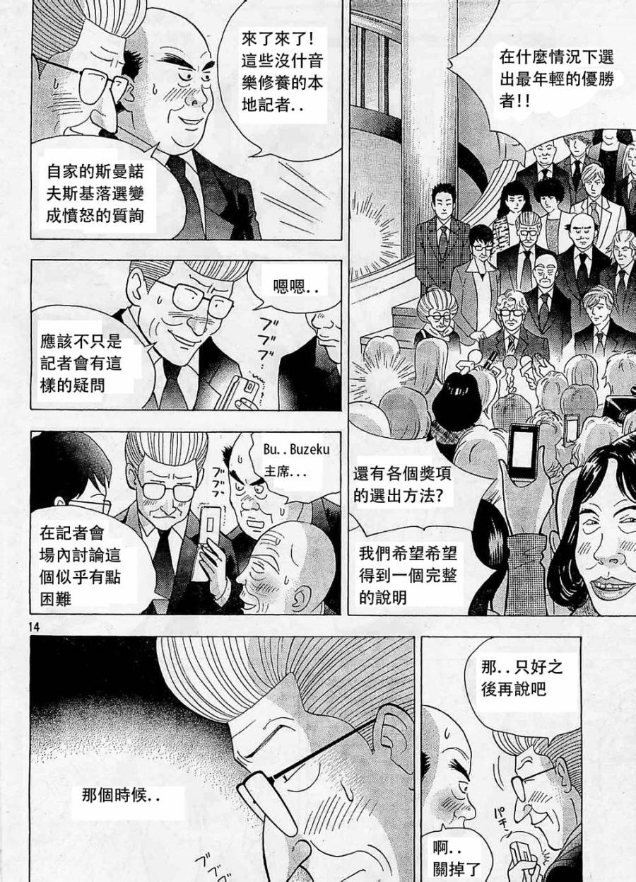 森林中的钢琴师 第233话 第13页