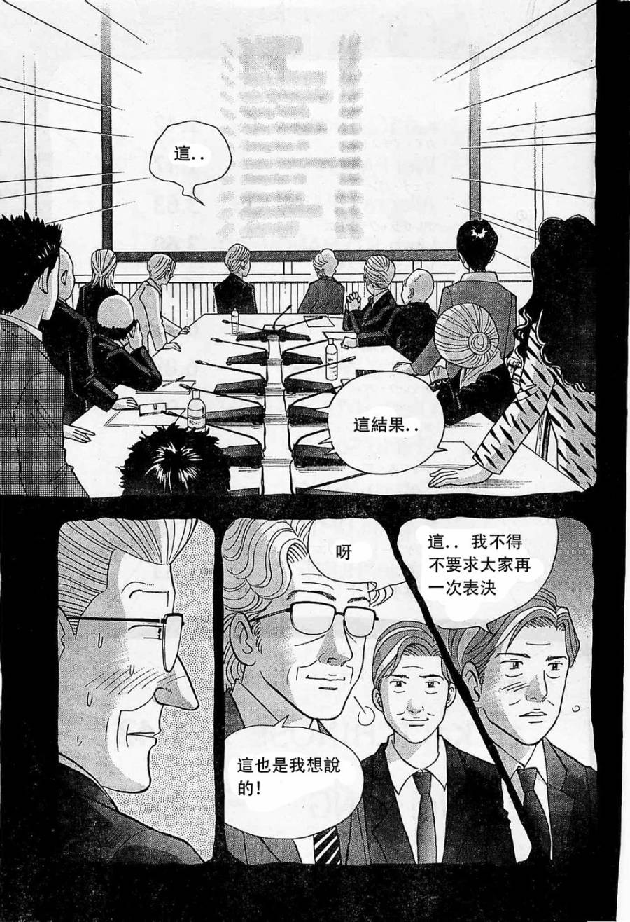 森林中的钢琴师 第233话 第14页