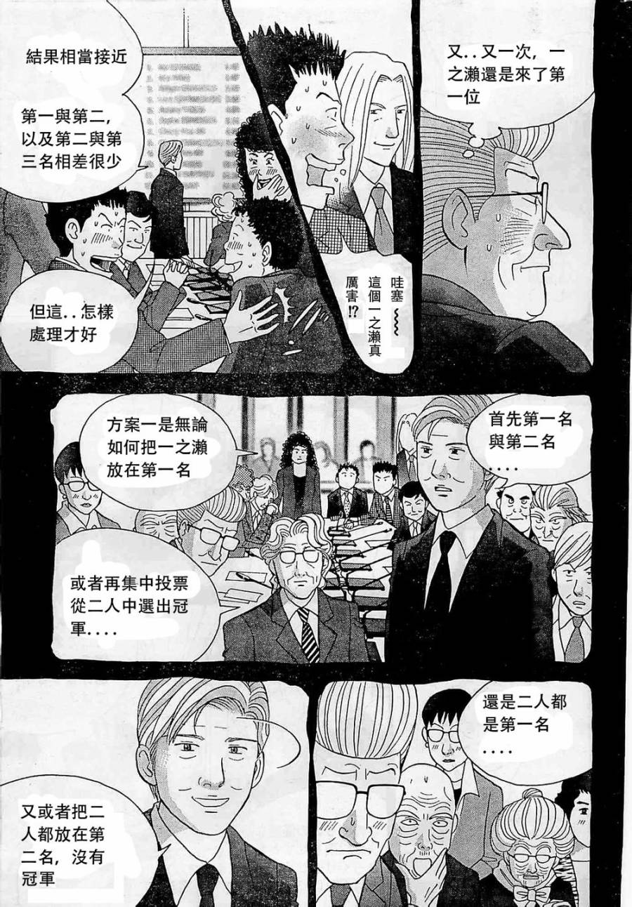 森林中的钢琴师 第233话 第16页