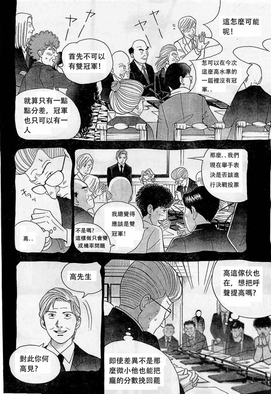 森林中的钢琴师 第233话 第17页