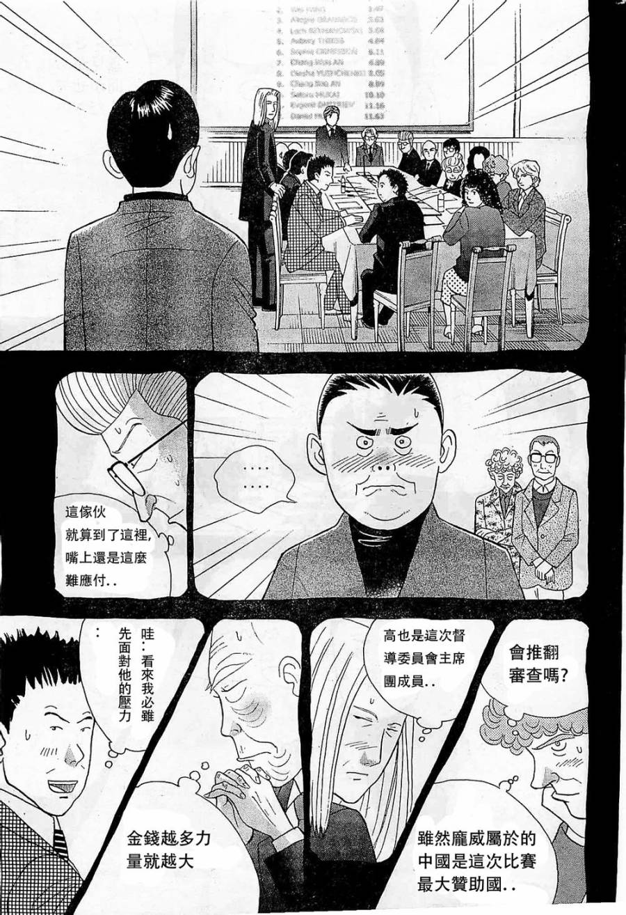 森林中的钢琴师 第233话 第18页