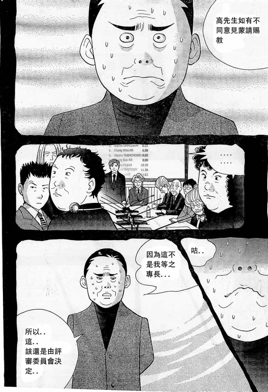 森林中的钢琴师 第233话 第19页