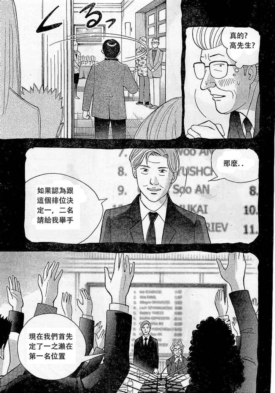 森林中的钢琴师 第233话 第20页