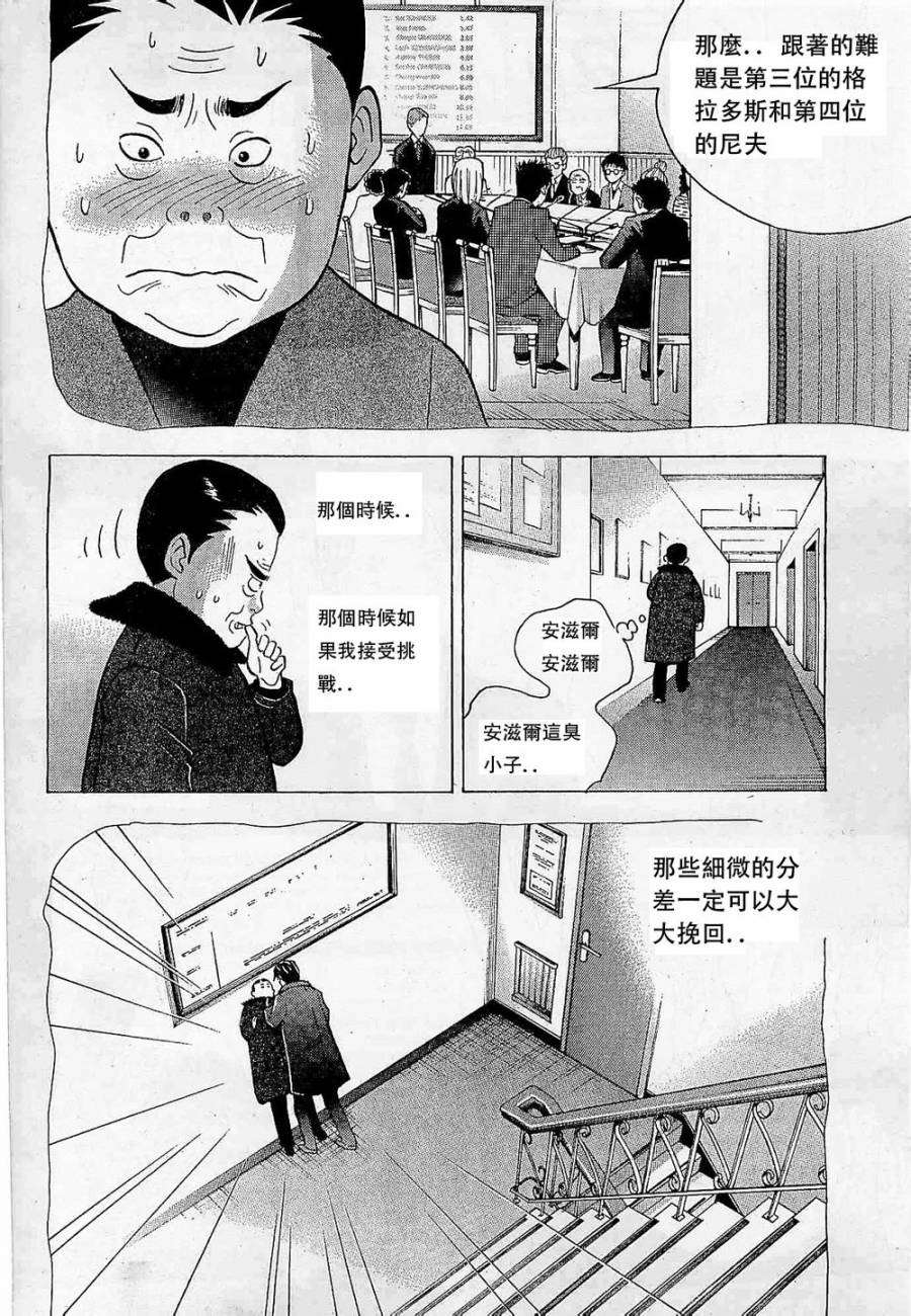 森林中的钢琴师 第233话 第21页
