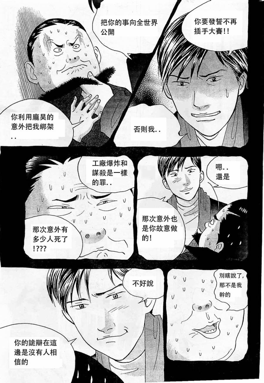 森林中的钢琴师 第233话 第22页