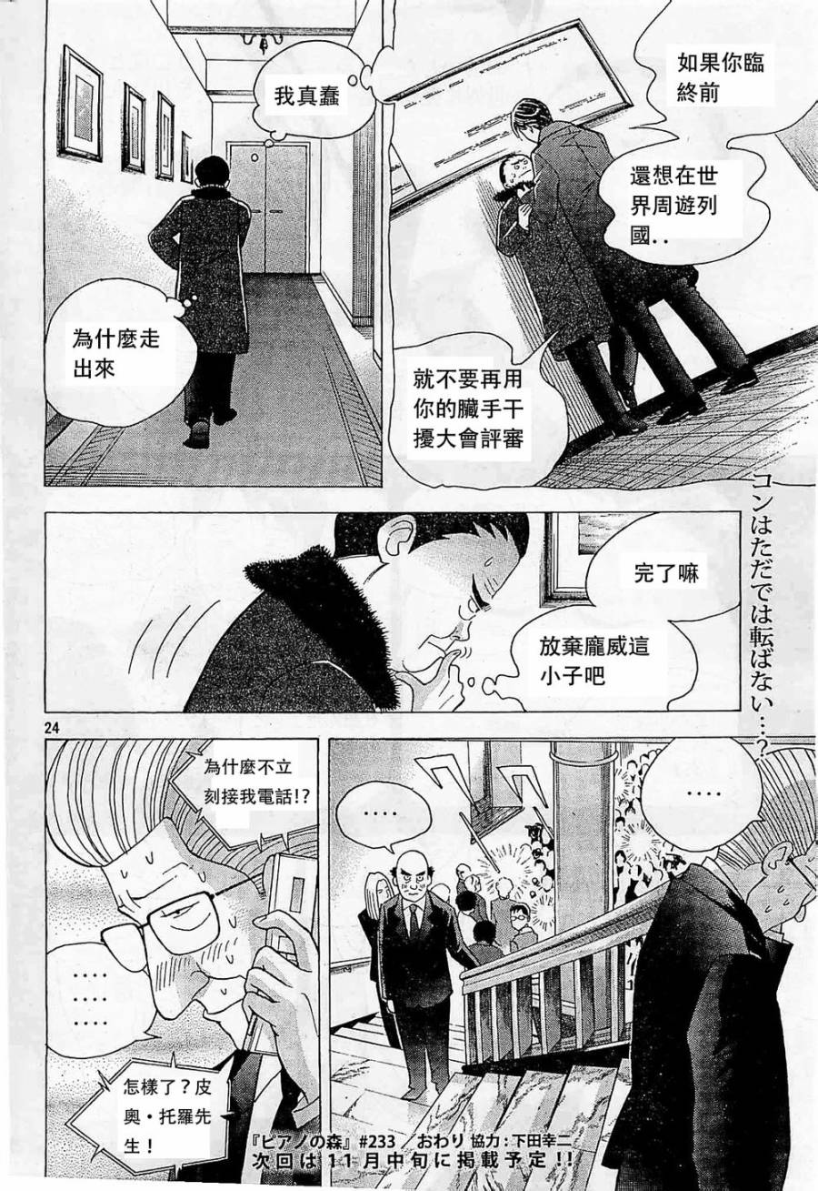 森林中的钢琴师第233话图