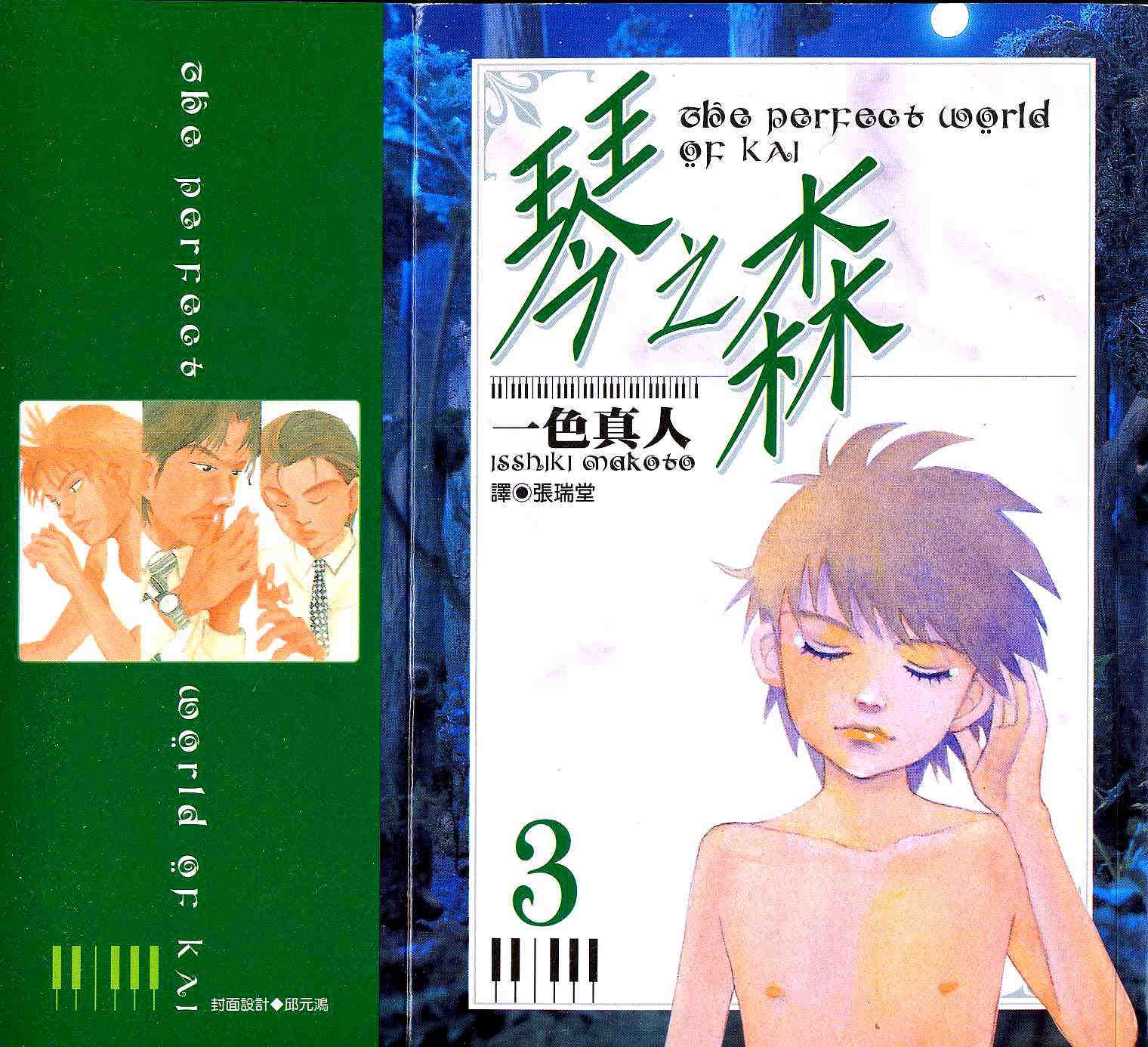 森林中的钢琴师 第3卷 第0页