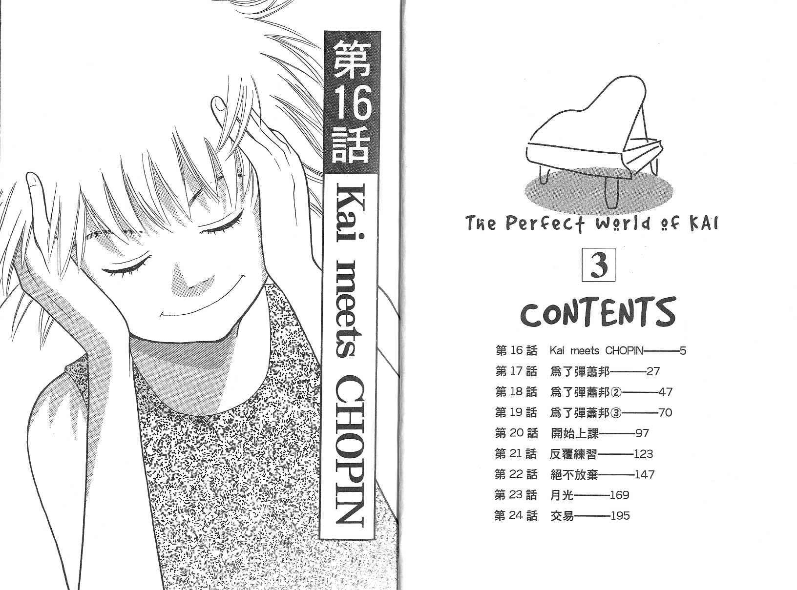 森林中的钢琴师 第3卷 第2页