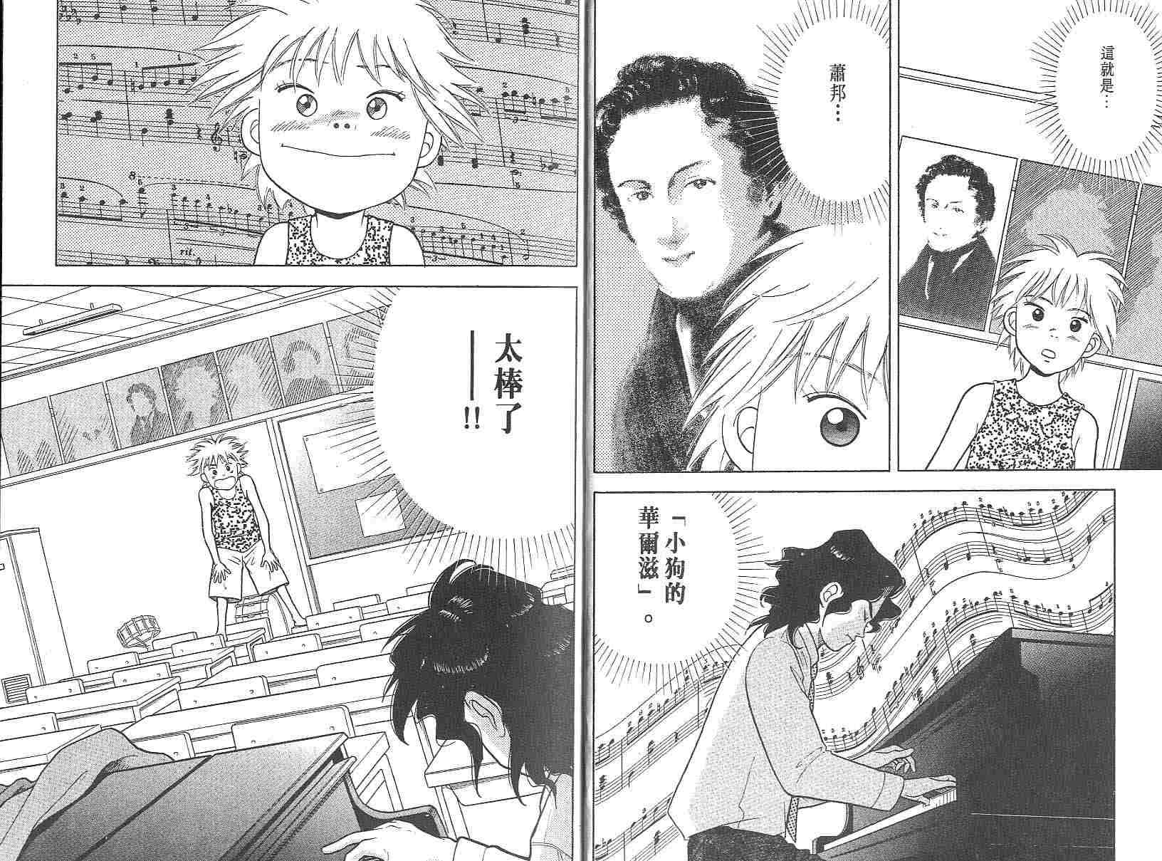 森林中的钢琴师 第3卷 第3页