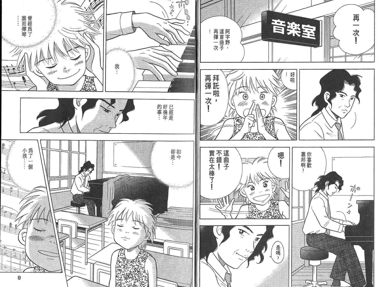 森林中的钢琴师 第3卷 第4页