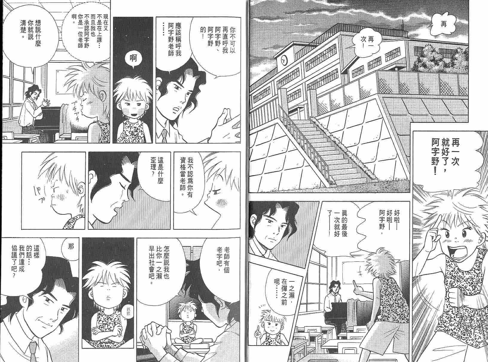 森林中的钢琴师 第3卷 第5页