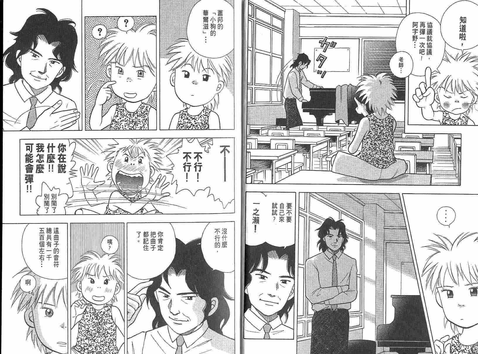 森林中的钢琴师 第3卷 第6页