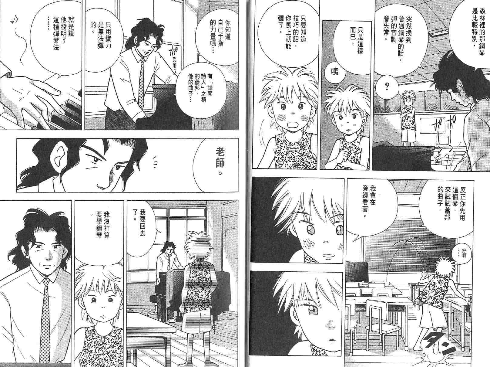 森林中的钢琴师 第3卷 第8页