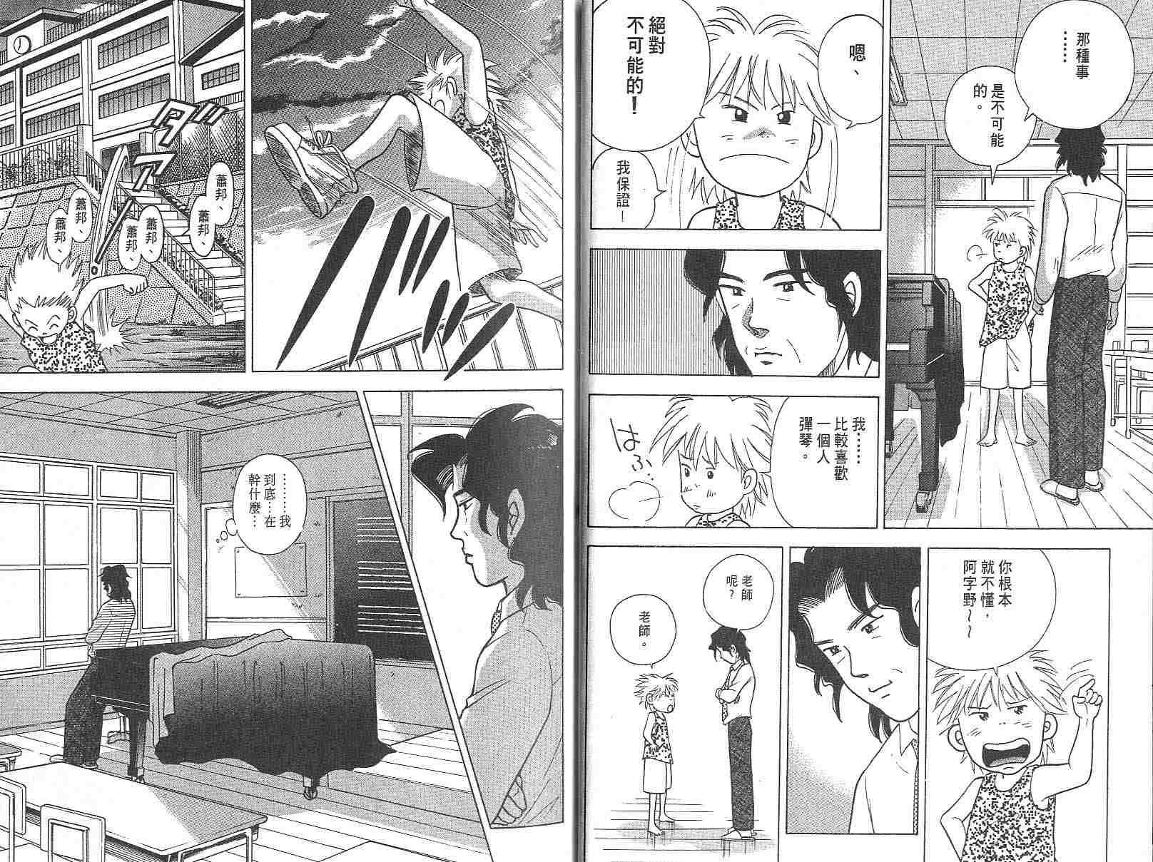 森林中的钢琴师 第3卷 第10页