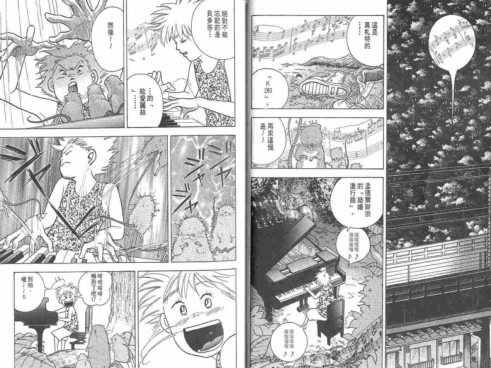 森林中的钢琴师 第3卷 第11页