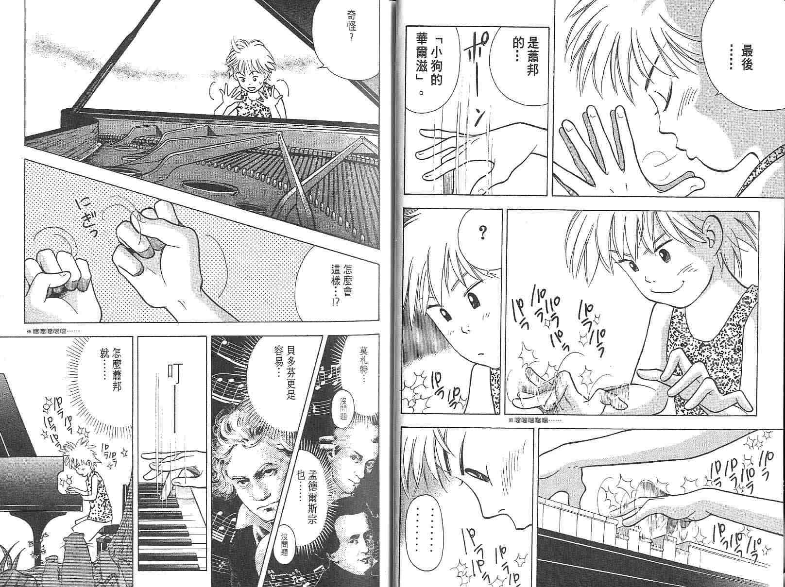 森林中的钢琴师 第3卷 第12页