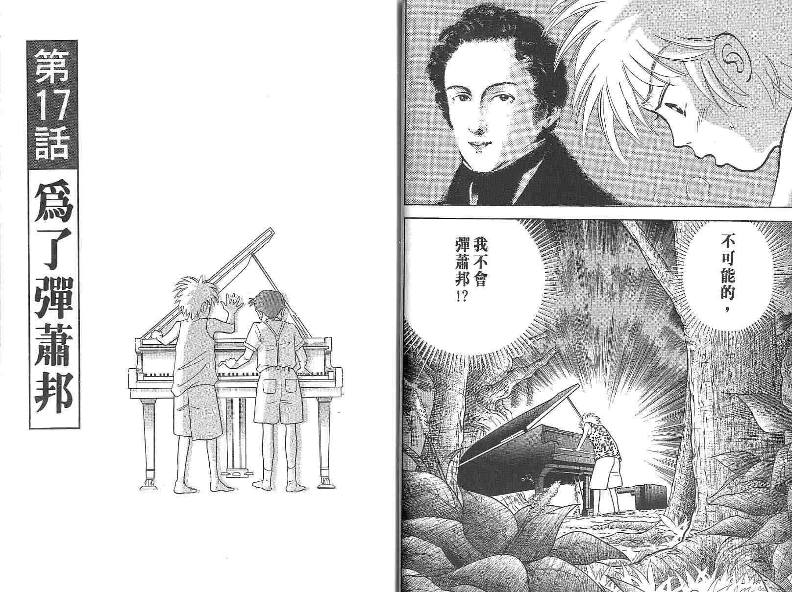 森林中的钢琴师 第3卷 第13页